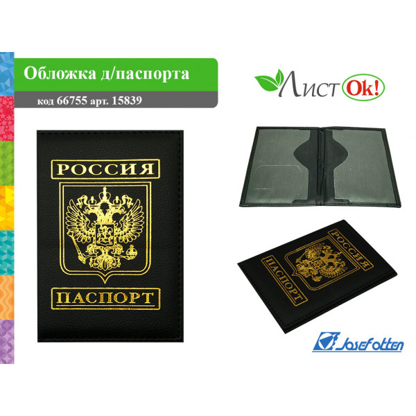Обложка для паспорта JO 15839 Герб к/зам