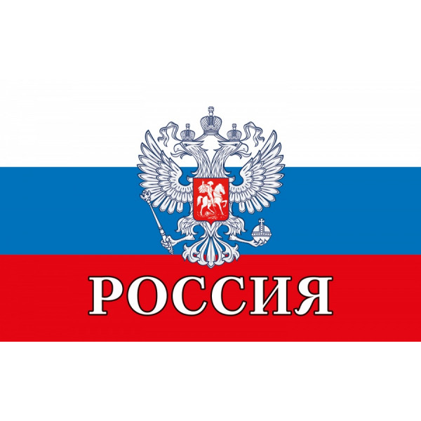 Флаг России 120*75см (371) 52.62.036