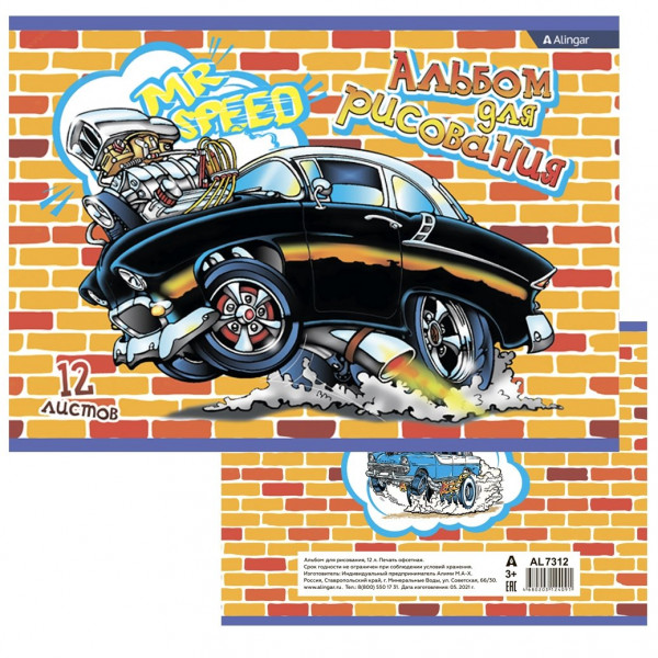 Альбом для рисования 12л ALINGAR AL-7312 Speed car