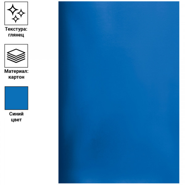 Обложка А4 OfficeSpace "Глянец" BC7042, 250г/кв.м, синий картон, 100л. 222482