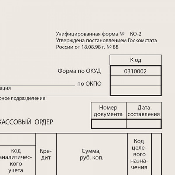 Бланк бухгалтерский типографский "Расходно-кассовый ордер", А5, 134х192 мм, 130005
